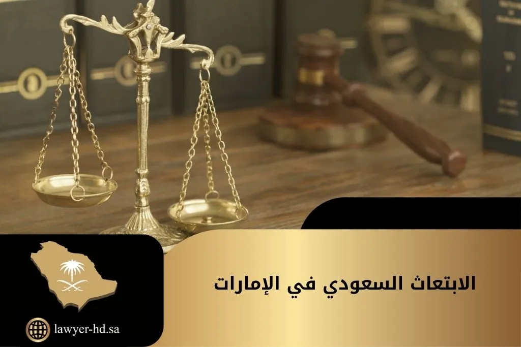 الابتعاث السعودي في الإمارات