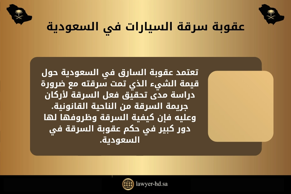 عقوبة السرقة في السعودية