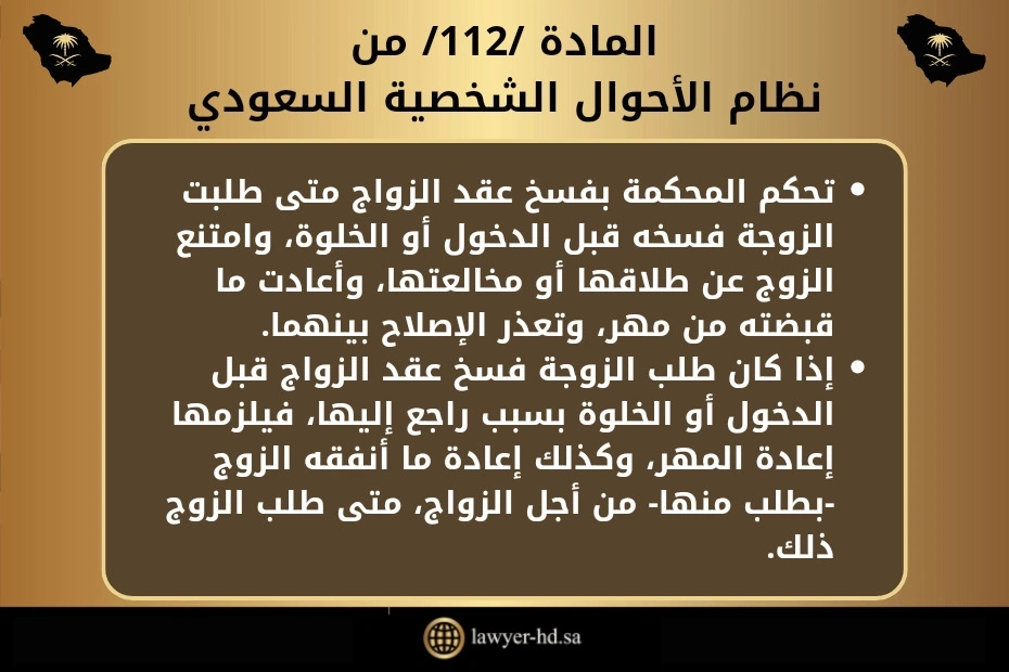 حالات استرجاع المهر كامل في السعودية