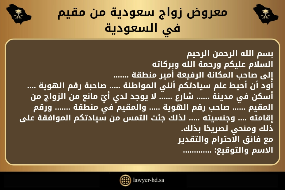 معروض زواج سعودية من مقيم في السعودية